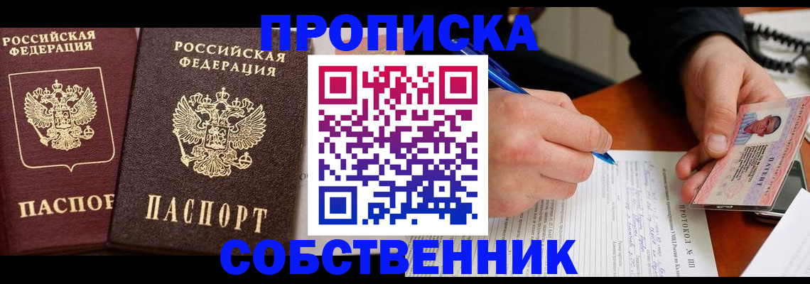 прописка для работы в Еманжелинске