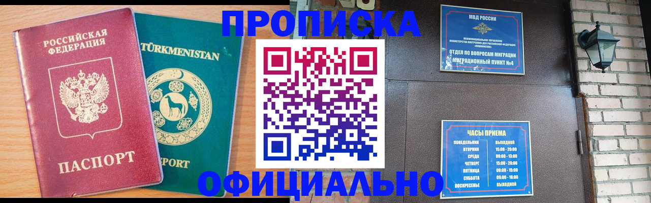 прописка от собственника в Еманжелинске